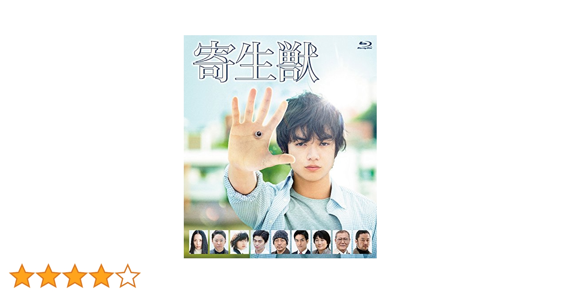 寄生獣 豪華版 寄生獣 完結編 豪華版 DVD セット販売 Amazon.co.jp: 寄生獣 完結編 DVD 豪華版 : 染谷将太, 深津絵里